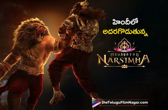 Blockbuster Response for Mahavatar Narsimha in Hindi