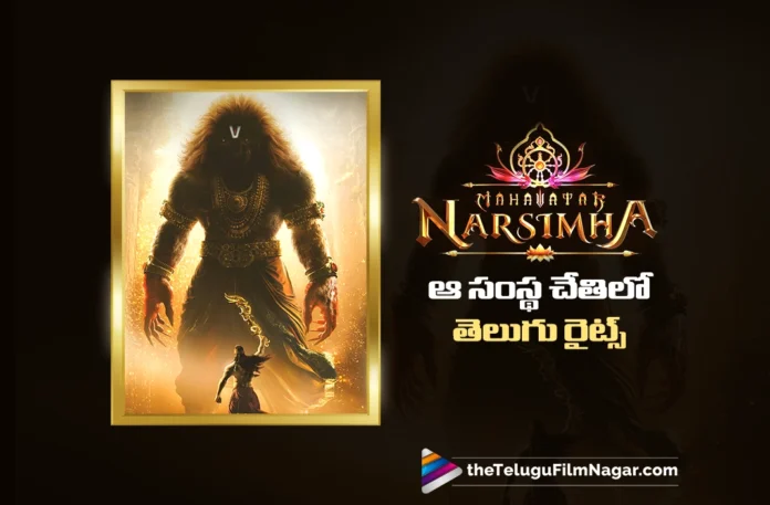 Geetha Arts To Release Mahavatar Narasimha in Telugu States