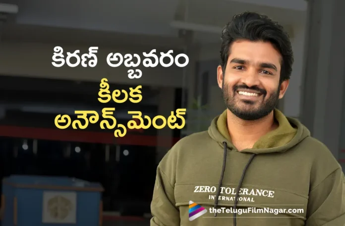 Hero Kiran Abbavaram Announces First Project in KA Productions