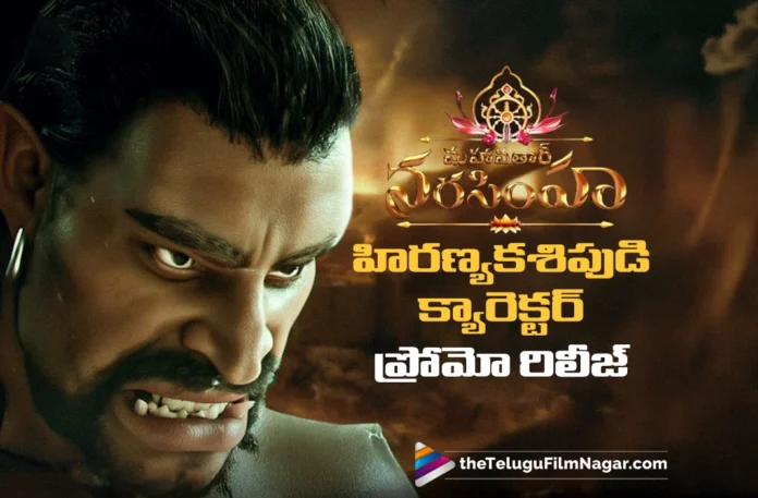 Hiranyakashipu Promo Unveiled From Mahavatar Narsimha