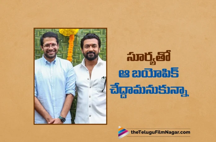 Initially I want to do a biopic with Suriya, says director Venky Atluri