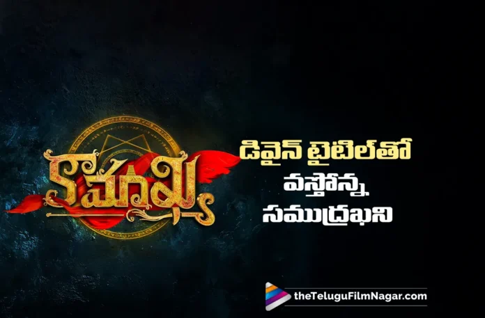 Jabardasth Fame Adire Abhi Directs Samuthirakani, Movie Titled Kamakhya