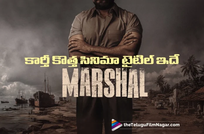 Karthi's 29th film is titled Marshal