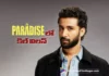 Kill fame Raghav Juyal to star in The Paradise