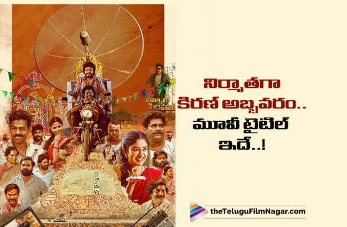 Kiran Abbavaram Announced The First Project Title in KA Productions