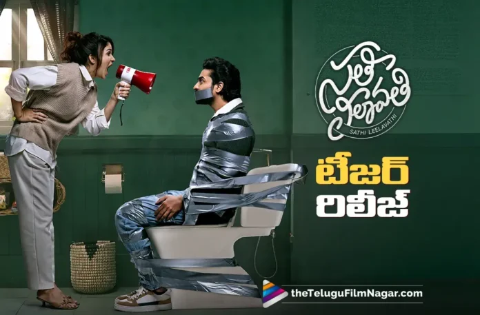 Lavanya Tripathi's Sathi Leelavathi Teaser Released Lavanya Tripathi's Sathi Leelavathi Teaser Released