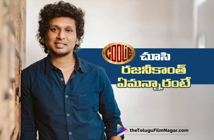 Lokesh Kanagaraj Shares Rajinikanth’s Response to Coolie