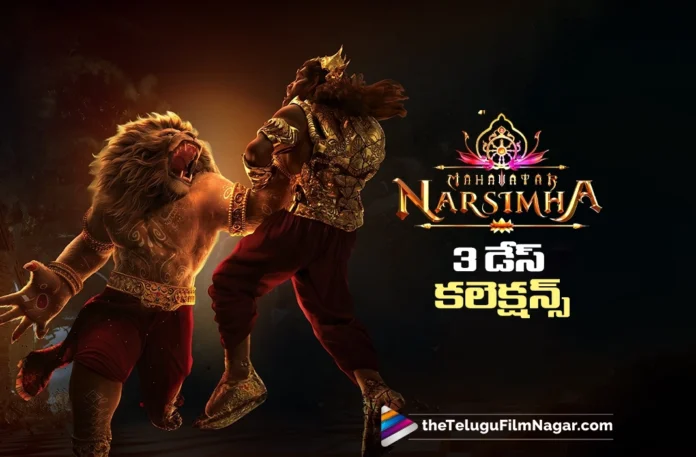 Mahavatar Narsimha 3 days collections