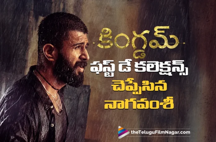 Naga vamsi Reveals Kingdom Day 1 Collections