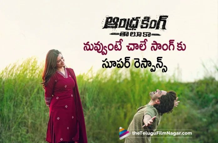 Nuvvunte Chaley song receives a superb response