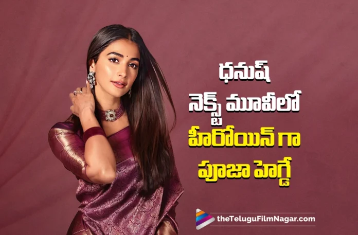 Pooja hegde is Said to be the Female Lead of Dhanush & VigneshRaja Project