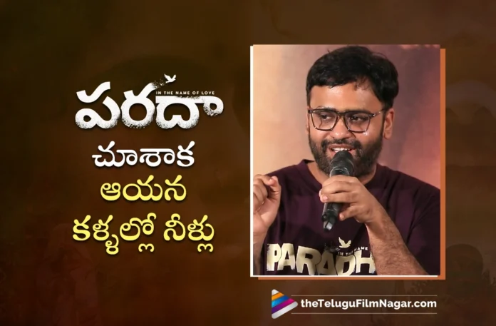 Producer Suresh Babu Got Emotional After Watching Paradha, Director Praveen Kandregula