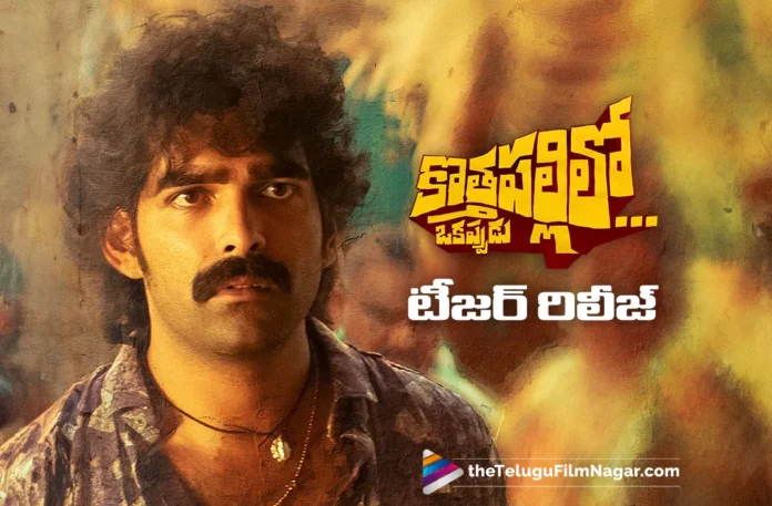 Rana Daggubati Presenting Kothapallilo Okappudu Teaser Out
