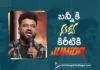 Rock Star Devi Sri Prasad Compares Kireeti's Junior is Like Allu Arjun's Arya