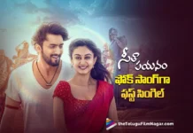 Seetha Payanam First Single Ye Oorikelthave Pilla Receiving Superb Response