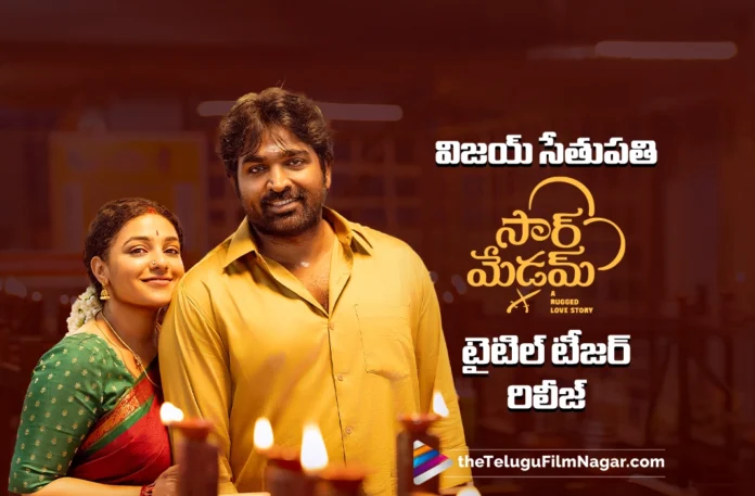 Sir Madam telugu Title Teaser out now