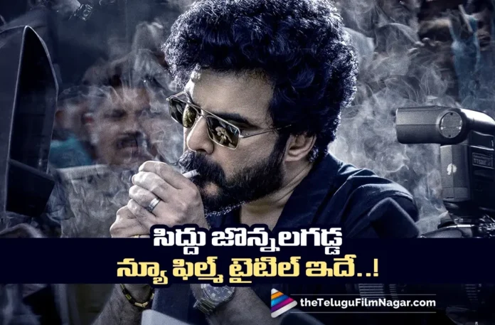 Star Boy Siddu Jonnalagadda's New Film Titled Bad Ass