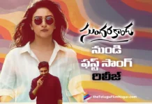 Sundarakanda First Single Out Now
