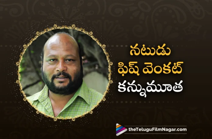 Telugu Actor Fish Venkat Passed Away