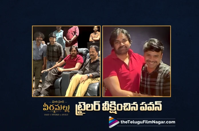 pawan kalyan watched hari hara veera mallu trailer