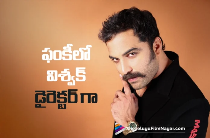 vishwak sen to appear as a filmmaker in his upcoming film funky