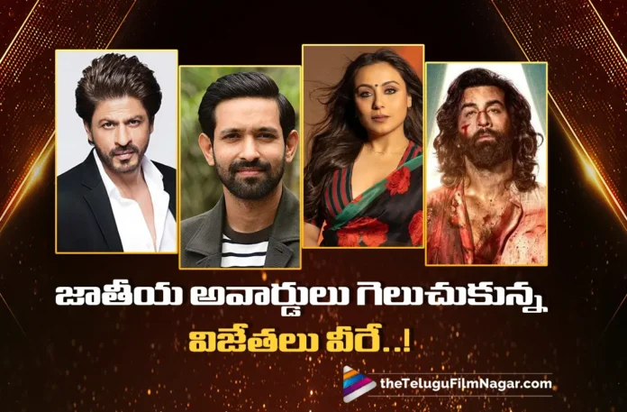 71st National Film Awards: Bollywood Stars SRK, Vikrant Massey and Rani Mukerji Celebrate Big Wins