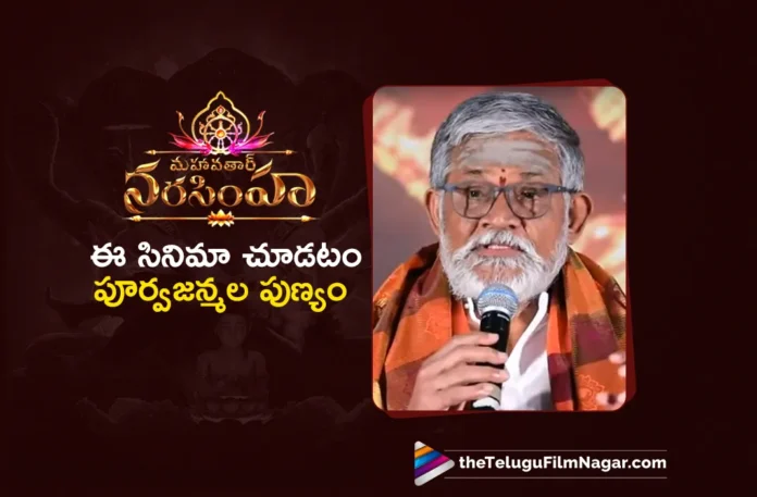Actor Tanikella Bharani Says, It's a Blessing To Watch Mahavatar Narsimha