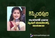 Actress Anupama Parameswaran Says, Kishkindhapuri Filled With Many Special Moments