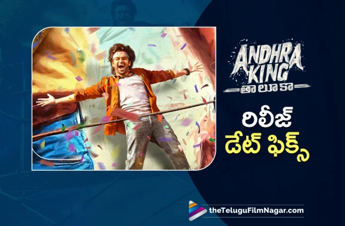 Andhra King Taluka Locks Its Grand Release Date