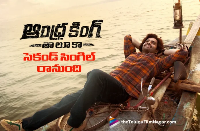 Andhra King Taluka Second Single Coming Soon