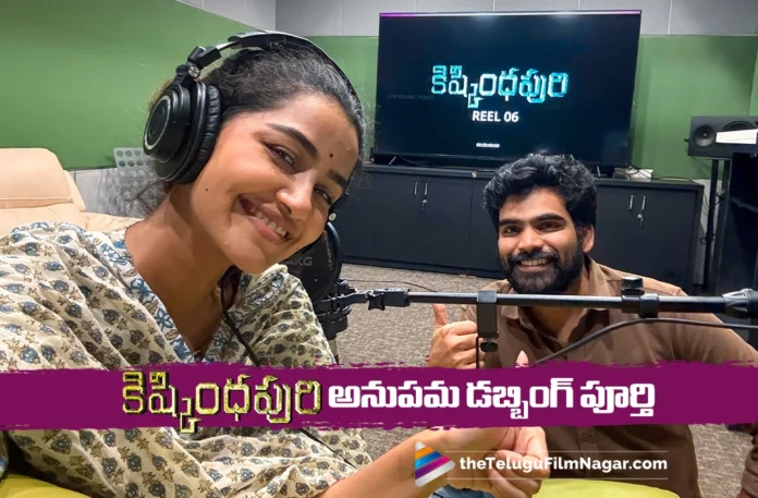 Anupama Parameswaran Completes Dubbing For Kishkindhapuri