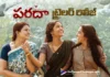 Anupama Parameswaran's Paradha Trailer Out