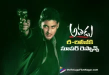Athadu Re-Release Superstar Mahesh Babu's Fans Hungama at Theatres