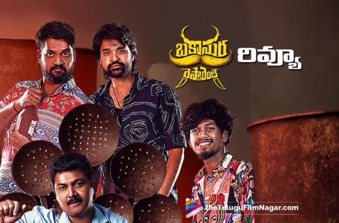 Bakasura Restaurant Telugu Movie Review