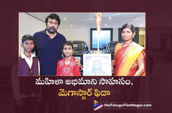 Chiranjeevi's Heartwarming Gesture Towards A Dedicated Female Fan
