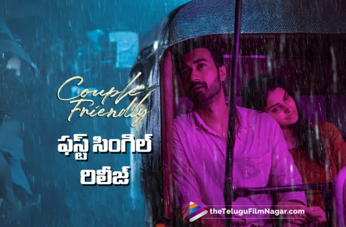 Couple Friendly First single Naalo Nenu out now Couple Friendly First single Naalo Nenu out now