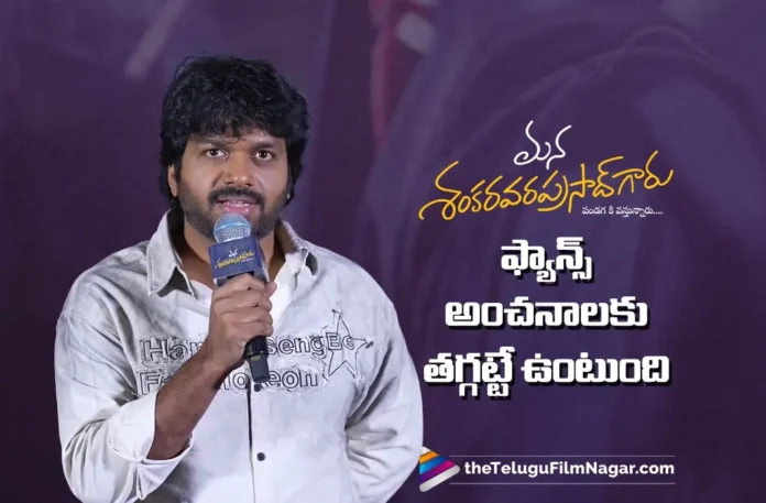Director Anil Ravipudi Assures Fans, Mana Shankara Vara Prasad Garu Will Set New Records