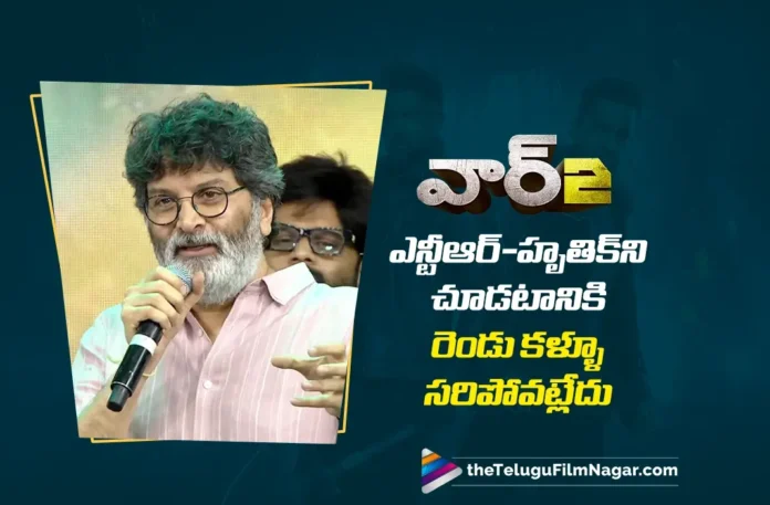Director Trivikram Srinivas Praises NTR and Hrithik Roshan at War 2 Pre-Release Event