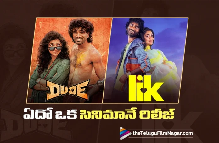 Dude or LIK Just One Film to Hit Theaters This Diwali says pradeep ranganathan Dude or LIK Just One Film to Hit Theaters This Diwali says pradeep ranganathan