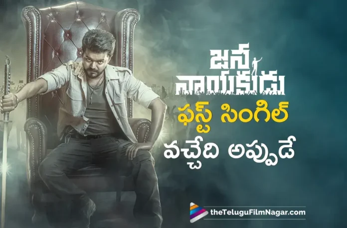 Jana Nayagan First Single Update Out