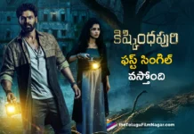 Kishkindhapuri First Single Undipove Naathone to be Out Tomorrow
