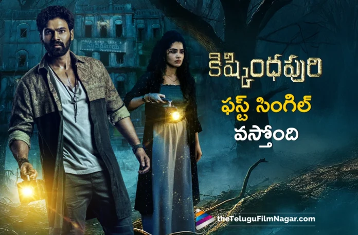 Kishkindhapuri First Single Undipove Naathone to be Out Tomorrow