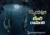 Kishkindhapuri Teaser Release Date Locked