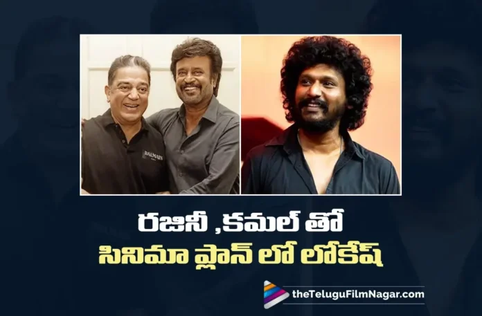 Lokesh Plans Film with Rajinikanth and Kamal haasan