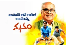 Manam to Release in Japan