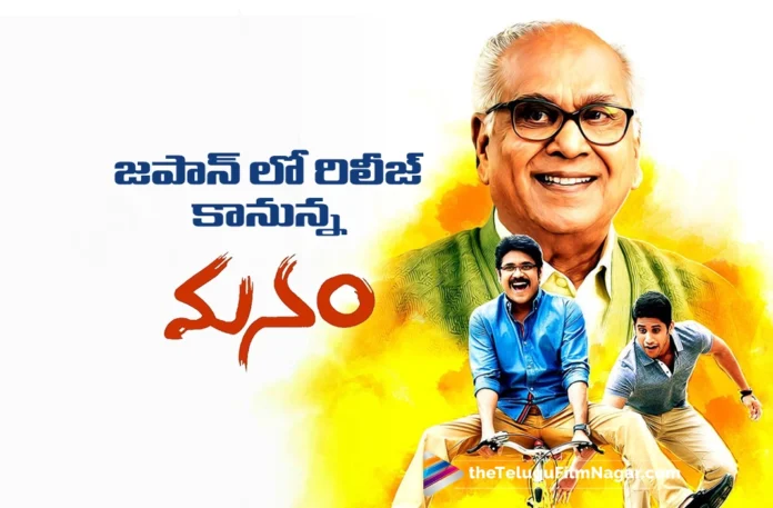 Manam to Release in Japan