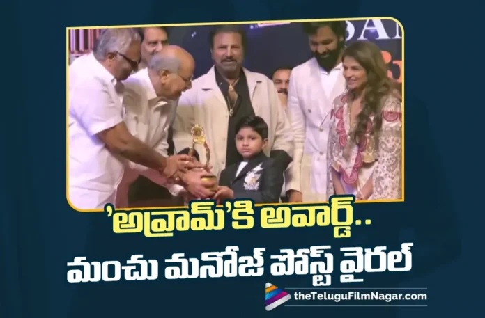 Manoj Manchu Emotional Post on Brother Vishnu's Son Avram Got First Award