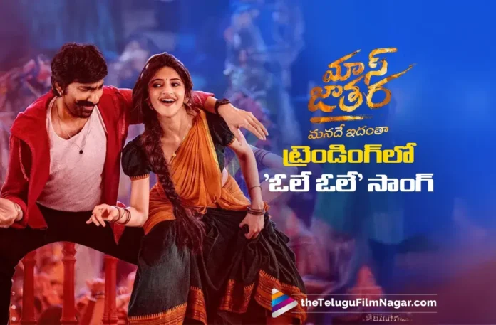 Mass Jathara Ole Ole Song Crosses 1 Million Plus Views on YouTube