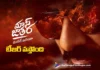 Mass Jathara Teaser Release Date Fix
