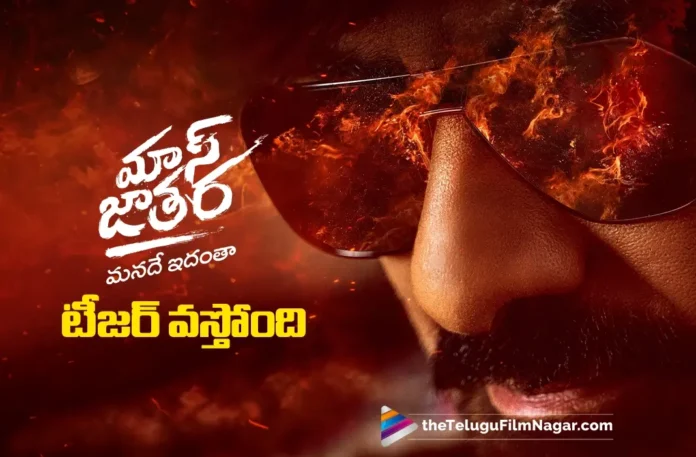 Mass Jathara Teaser Release Date Fix